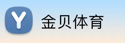 金贝体育 logo